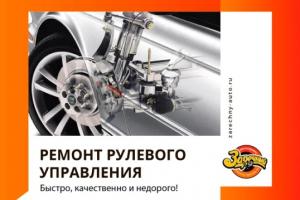 Диагностика и ремонт рулевого управления в Щелково